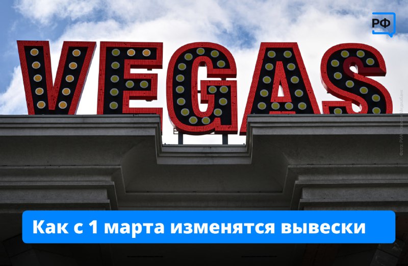 Новые требования к использованию русского языка на вывесках в России