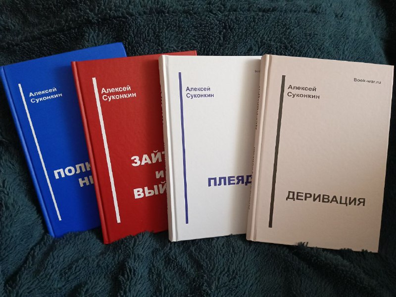 Новый книжный релиз Алексея Суконкина и планы на будущее