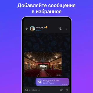 Обновление мессенджера MAX: новые функции для удобства пользователей
