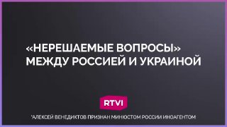 Статус русского языка и церкви на Украине — нерешаемые вопросы, считает Венедиктов