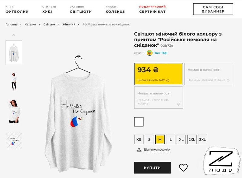 На Украине продают кофту с изображением «российского младенца на завтрак»