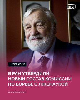 В РАН обновили Комиссию по борьбе с лженаукой