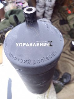 Управление Z опубликовало фото дрона с провокационной надписью