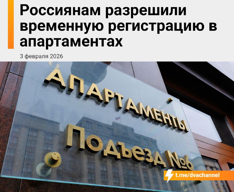 В России разрешили прописываться в апартаментах