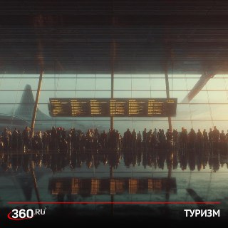 Россиянам ужесточат правила получения шенгенских виз