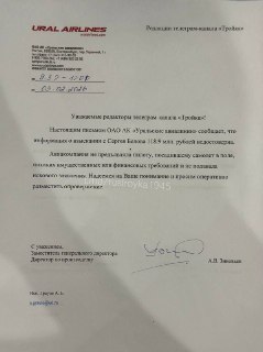 Уральские авиалинии опровергли претензии к пилоту