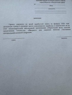 В Костромской области сотрудники администрации пожаловались на принудительные сборы для военных