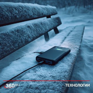 Влияние мороза на аккумулятор телефона