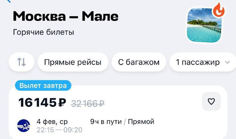 Отдых на Мальдивах: перелет из Москвы за 16 тысяч рублей