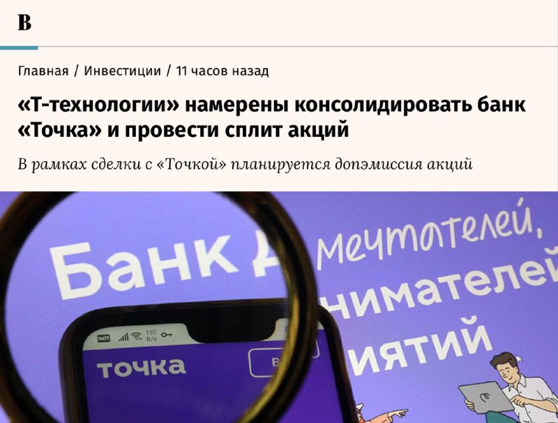 Технологии выкупят сервис «Точка»