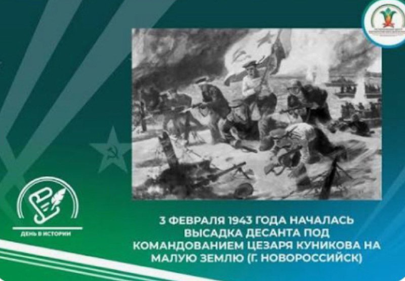 Высадка десанта Куникова на Малую Землю