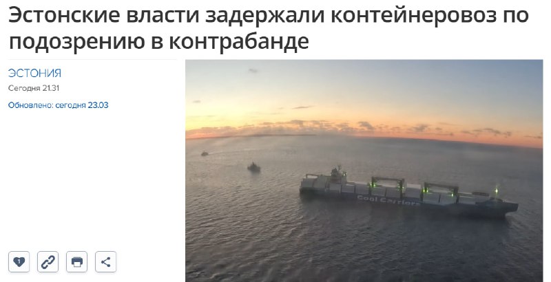 Эстония задержала контейнеровоз, следовавший в Россию