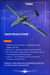 Обзор турецкого ударного беспилотника Bayraktar TB2