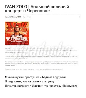 Концерт Ивана Золо отменили в Череповце из-за жалоб родителей