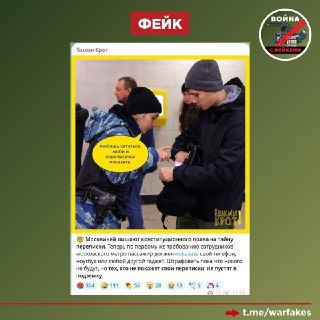 В московском метро не проверяют личные переписки пассажиров