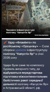 Обвинения в атаке ВСУ на полигон «Капустин Яр»