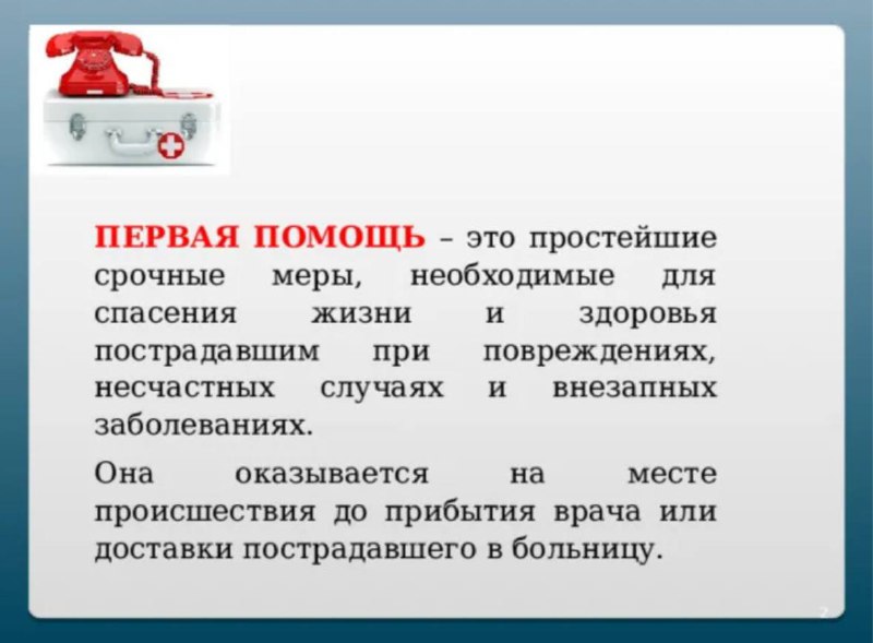 Важность навыков оказания первой помощи