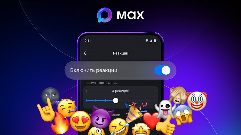 Max обновил функционал каналов: администраторы могут настраивать реакции