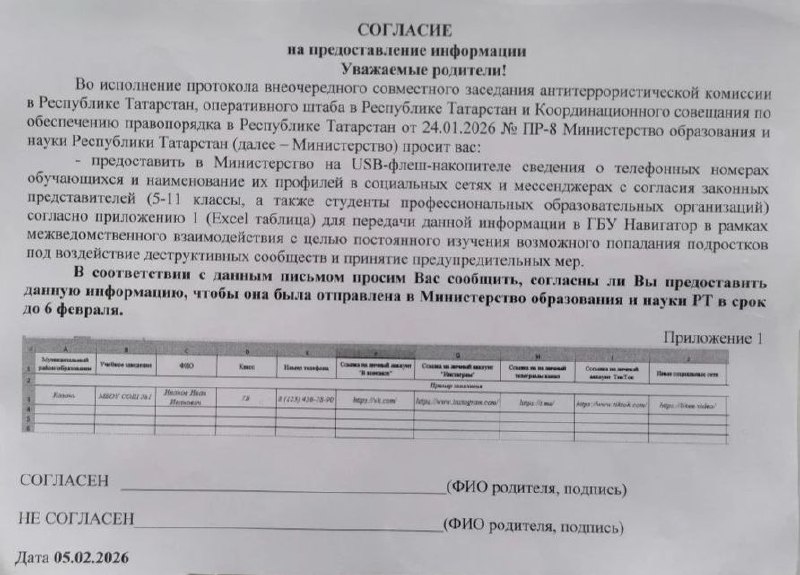 Татарстан: Школьники рискуют потерять аккаунты в соцсетях из-за согласия на предоставление информации