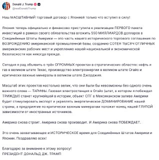 США и Япония заключили масштабную торговую сделку