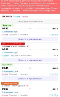 Задержки электричек на МЦД-2