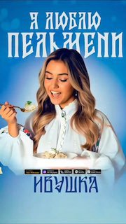 В России отмечают День пельменей