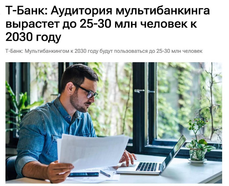 Прогноз развития мультибанкинга в России