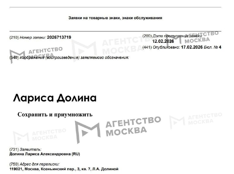 Лариса Долина зарегистрирует товарный знак в сфере недвижимости