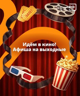 Анонс фильмов в прокате