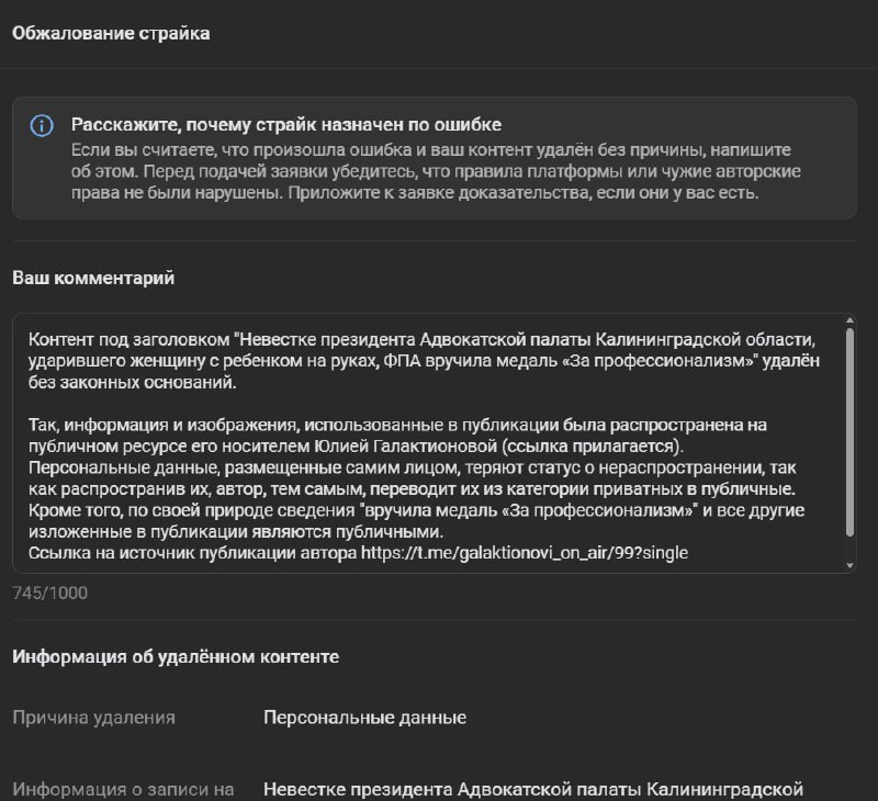 ВКонтакте удалили пост о награде невестки адвоката, ударившего женщину с ребенком