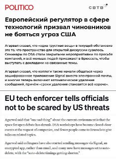 Еврочиновники работают в режиме секретности из-за давления США