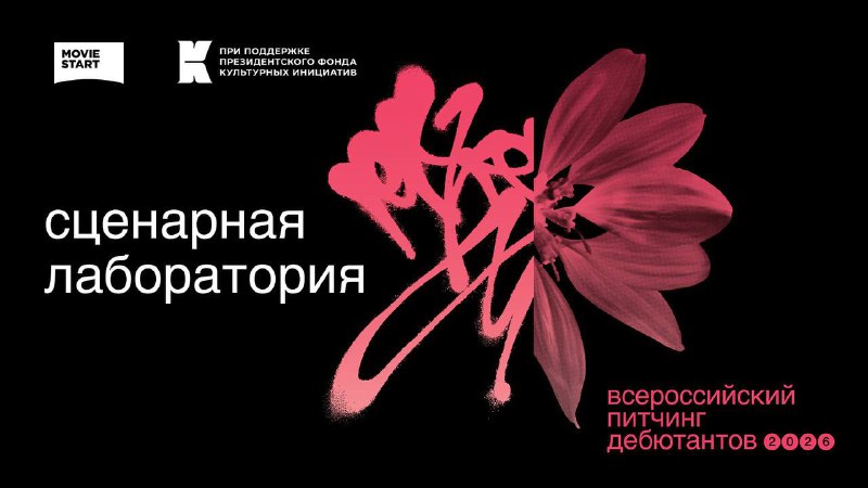 Ведущие продюсеры и режиссеры проведут лабораторию для дебютантов на «Красном Октябре»