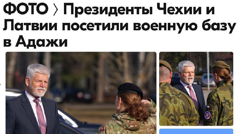 Сатира на визит президентов Чехии и Латвии к НАТО