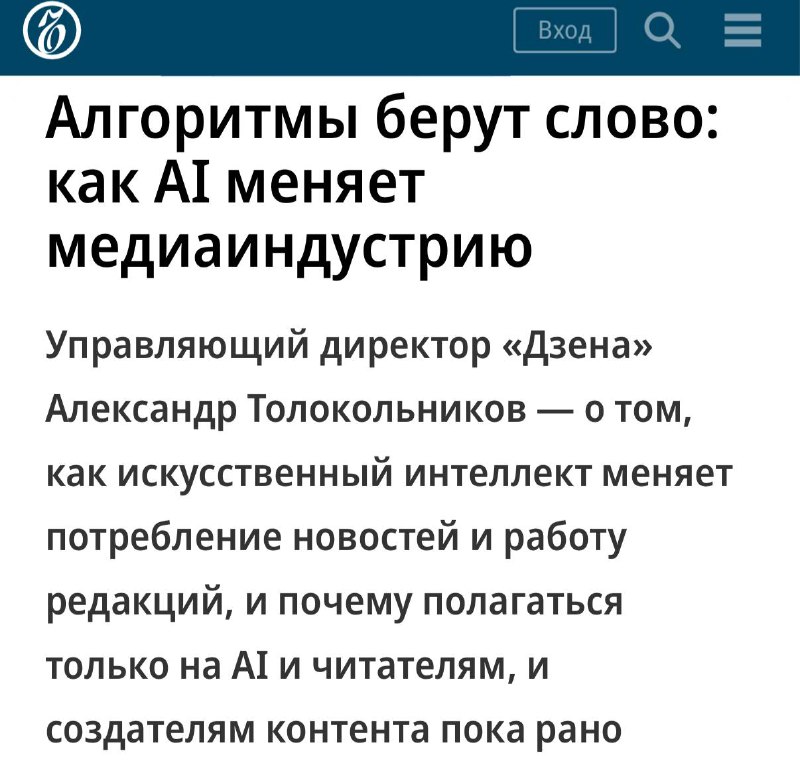 Дзен внедряет персонализацию новостей с помощью ИИ