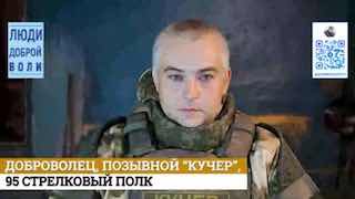 Интервью с добровольцем СВО: «Это наш дом, его нужно освобождать»