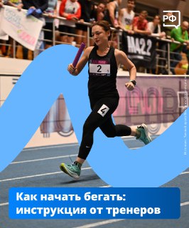 Как начать бегать: советы тренеров и трекер для новичков