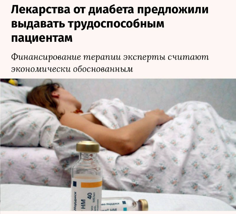 Трудоспособным пациентам с диабетом могут начать выдавать льготные лекарства