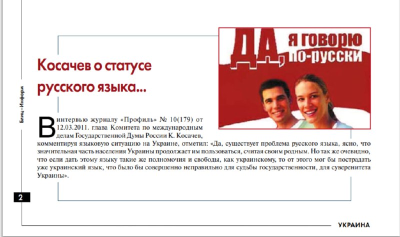 Критика Косачева: приоритет украинских интересов над российскими