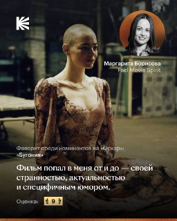 Комментарий автора о фаворитах «Оскара» и фильме «Бугония» на Кинопоиске