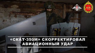 Расчет БПЛА скорректировал авиаудар по позициям ВСУ на Запорожском фронте