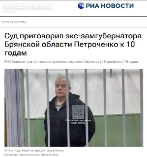 Замгубернатора Брянской области приговорен к 10 годам за взятку