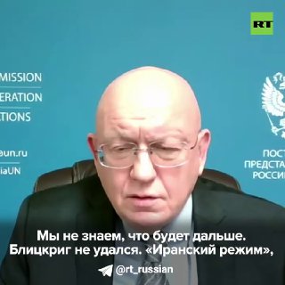 Небензя: блицкриг США и Израиля в Иране не удался