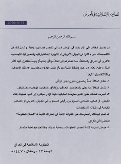 Исламское сопротивление в Ираке объявило награду за ликвидацию американских военных