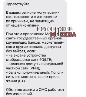 Операторы в Москве рассылают «белые списки» сайтов для доступа при ограничениях интернета