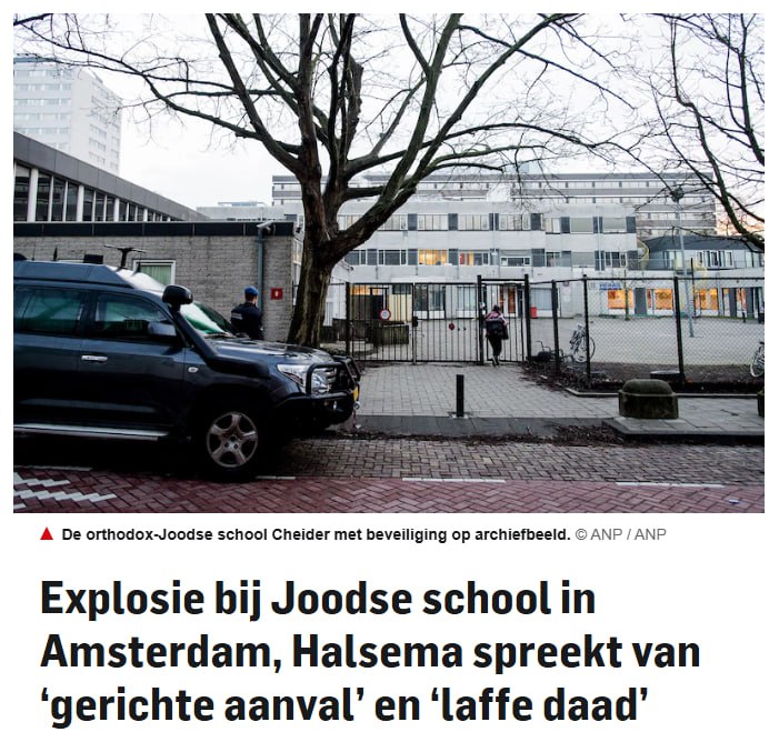 Взрыв у еврейской школы в Амстердаме и нападение на синагогу в США