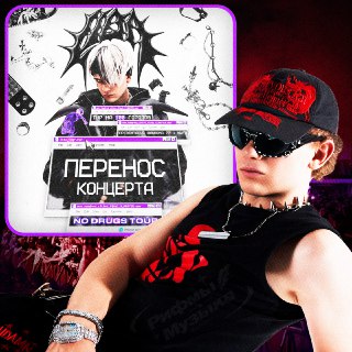 Концерты Lida отменяют из-за псевдонима и жалоб общественников