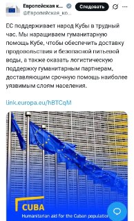 ЕС конфликтует с США, Россией и Китаем на фоне поддержки Кубы и осуждения войны в Иране