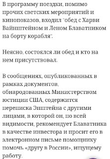 Блаватник, Эпштейн и Вайнштейн: связи в сексуальных скандалах