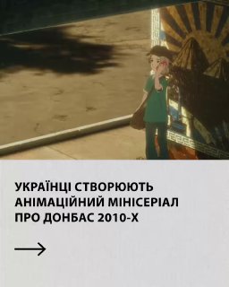 Критика украинского анимационного сериала о Донбассе