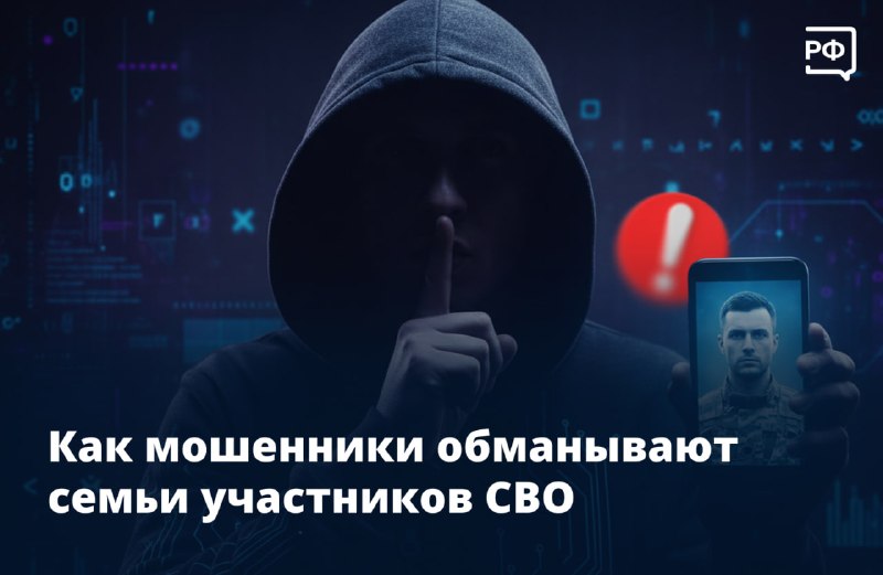 Как не стать жертвой мошенников, если пропала связь с военнослужащим на фронте